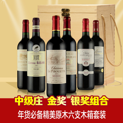 【送木箱】法国红酒原瓶进口绝世中级庄干红葡萄酒6支装红酒整箱