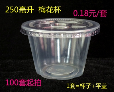 一次性布丁碗带盖塑料酸奶杯 果冻杯 龟苓膏 梅花布丁杯250ml