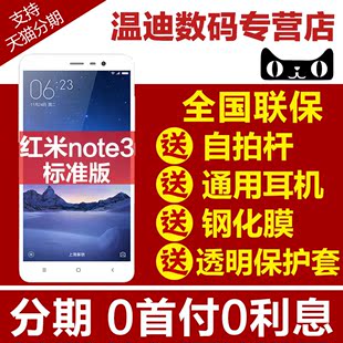 拍下送话费分期0首付免息Xiaomi/小米 红米Note3移动联通手机