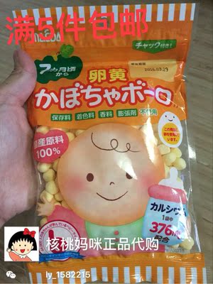 现货包邮日本前田宝宝零食南瓜蛋黄味卵黄小馒头奶豆小粒7月以上