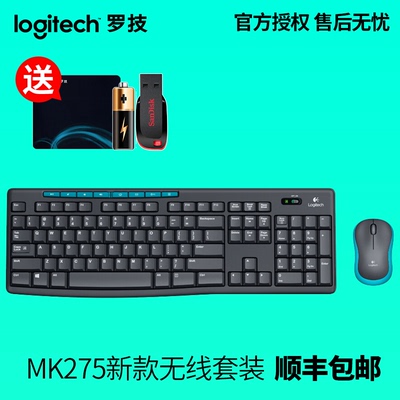 顺丰送礼 罗技MK275无线键盘鼠标套装无线键鼠超薄办公mk270升级