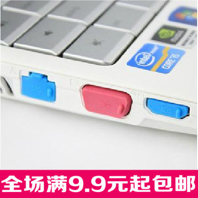 新品糖果色笔记本防尘塞USB电脑硅胶防尘塞混色随机发批发包邮