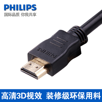 Philips/飞利浦 SWV7117高清线HDMI线1.4版4K机顶盒电脑电视连接