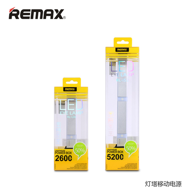 REMAX/睿量 灯塔LED灯移动电源 2600毫安 摇一摇迷你手机充电宝