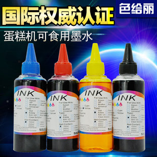色给丽 MG5680 IX6580 IP7280  可食用墨水 数码蛋糕机都可用墨水
