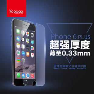 羽博 iphone6 plus保护膜 防蓝光玻璃膜 钢化膜 5.5寸苹果6 plus