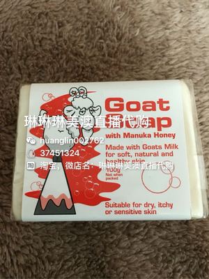 澳洲直邮  goatsoap手工羊奶皂100克蜂蜜味，5块包邮悉尼直邮