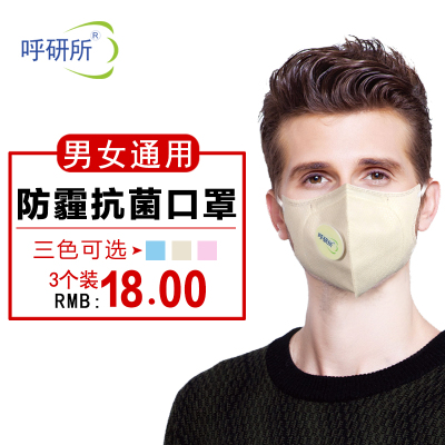 呼研所 防雾霾PM2.5防尘防晒透气抗菌薄款一次性口罩男女成人款
