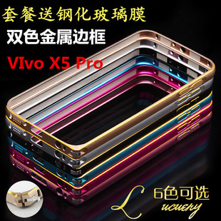 自由号vivo x5pro手机壳超薄金属保护壳男女 x5pro手机套金属边框
