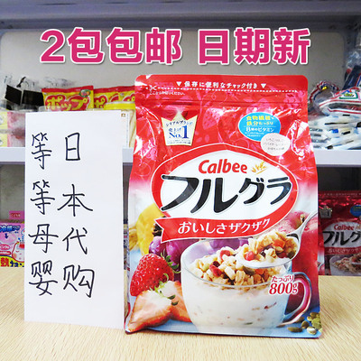 日本代购卡乐比calbee水果仁谷物麦片 儿童营养早餐800克 2包包邮