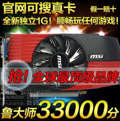 全新微星HD6770 独立1G DDR5游戏显卡秒GTX650HD6750GTS450 780
