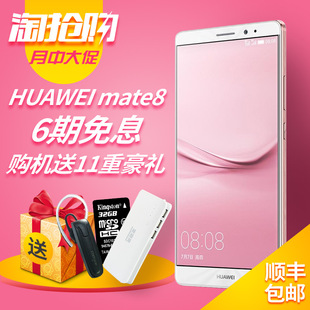 玫瑰金现货【6期免息送11重礼】Huawei/华为 mate8 全网通4G手机