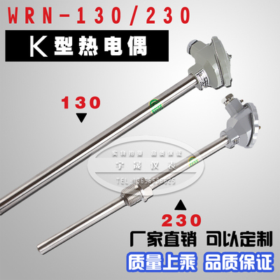 WRN-130/230温度传感器K型热电偶不锈钢退火炉测温棒pt100