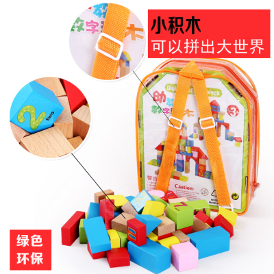 儿童益智早教木质玩具 宝宝识字拼装背包积木玩具 45块积木