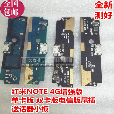 小米 红米NOTE 4G增强版 电信版 双卡版尾插小板 送话器小板排线