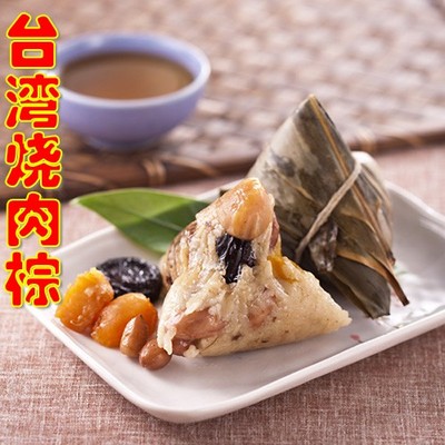 台湾烧肉粽 台式风味粽子香菇板栗 蛋黄 三层肉 虾仁10颗包邮顺丰