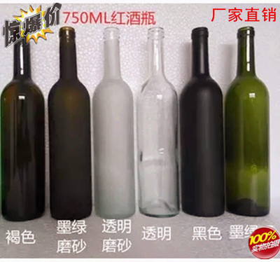 750ML红酒瓶 葡萄酒瓶 自酿酒瓶 空瓶墨绿色葡萄酒瓶/送木塞胶帽
