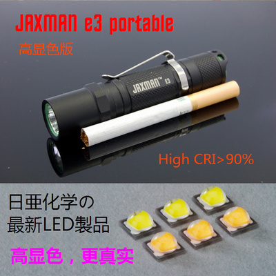 JAXMAN E3 高显色 高显指 AA 5号电池 EDC手电 日亚219B