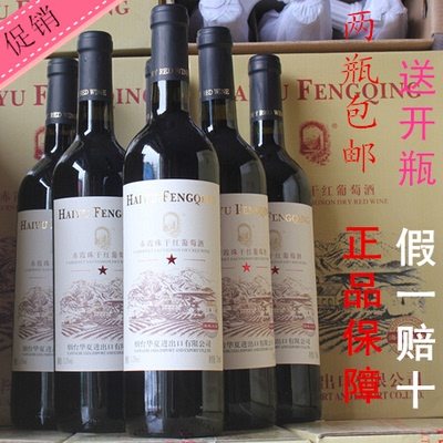 北京团购正品赤霞珠干红葡萄  热卖 红酒特价两瓶 起包邮单支价格