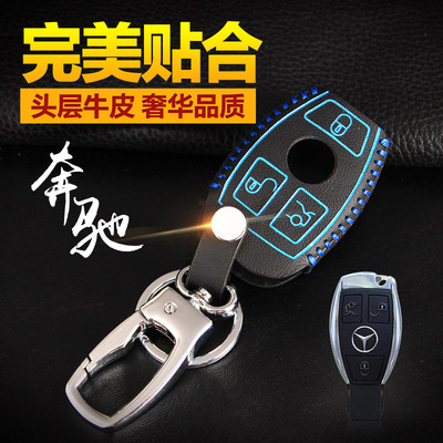 解锁遥控器保护套专用于奔驰C级E级 男女礼物汽车真皮钥匙包壳扣