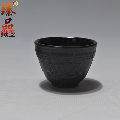 瑧品茶杯富贵纹铁杯日本铸铁茶杯复古杯子南部铁壶铁杯垫特价茶具