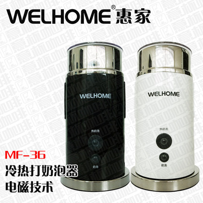 Welhome/惠家 MF-36多功能电动奶泡机 电磁旋冷热打奶泡器