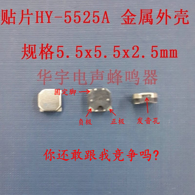 特价HY-5525A 原装AAC蜂鸣器 超小型 贴片无源蜂鸣器5.5*5.5*2.5
