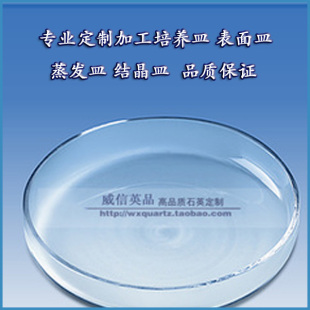 培养皿实验专用石英培养皿耐高温耐腐蚀蒸发皿烧杯试管仪器定制