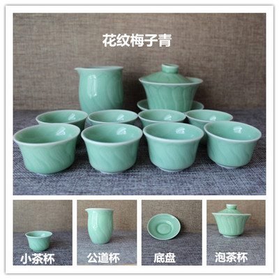 龙泉青瓷茶具 功夫茶具套装 花纹梅子青茶具套装8个杯子11件套