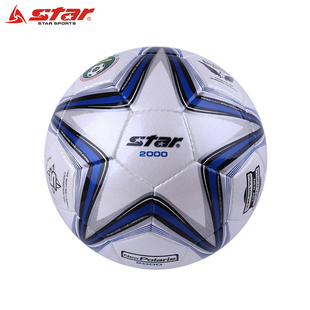 正品世达STAR2000手缝足球SB225P正规11人五5号标准训练比赛用球