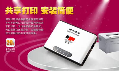 固网HP-1000U单U口网络打印服务器共享器 官方正品专业安装指导TT