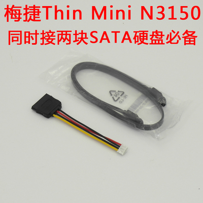 小4pin 2.0mm间距 PH转SATA供电线 加SATA硬盘数据线套装