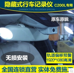 奔驰C级专用行车记录仪 隐藏式行车记录仪高清1080p行车偏移辅助