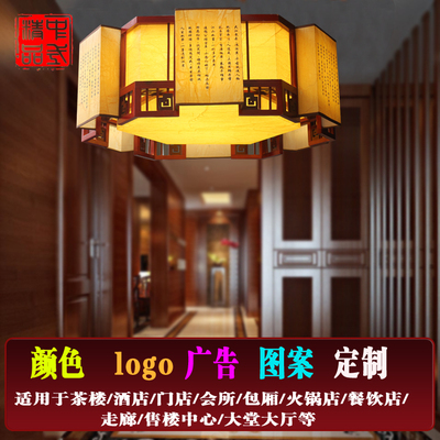豪华中式木艺吸顶灯 广告logo定做异形灯具 客厅卧室茶酒店会所灯
