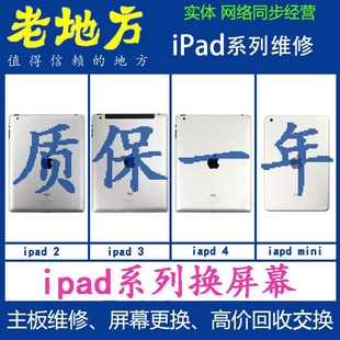 维修苹果平板 iPad4 mini2 iPad3 iPad air2 触摸玻璃外屏更