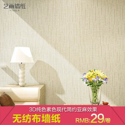 米黄纯色墙纸 3D素色现代简约电视背景墙 卧室客厅无纺布壁纸温馨
