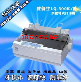 全国包邮爱普生LQ-300K送货单 发票 A4 销售清单 票据针式打印机