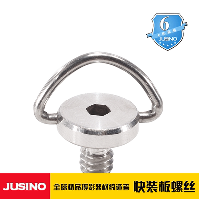 JUSINO/佳鑫悦 不锈钢 1/4相机螺丝 连接相机和云台快装板