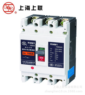 上海上联品牌RMM1-225H/4300低压电器塑壳断路器厂家