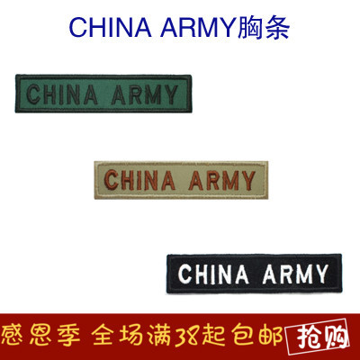 美国CHINA ARMY胸条（可单买）布贴/衣贴/魔术贴/臂章/定制各国标