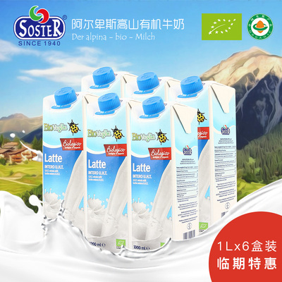 soster索斯特奥地利进口阿尔卑斯高山有机牛奶 1L*6盒 新批次