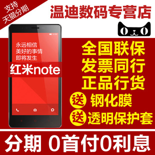 分期购0首付免利息MIUI/小米 红米note 4G标准版移动/电信手机