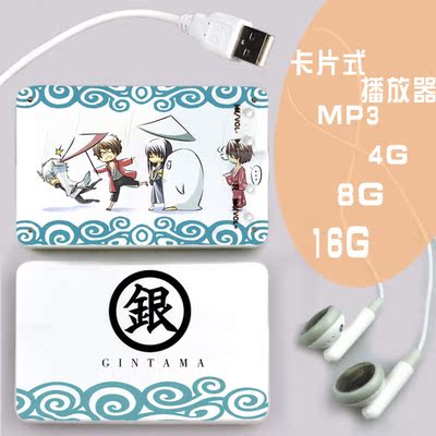 日本动漫周边银魂银时桂高杉傻白卡片式MP3播放器定制4G8G16G正品