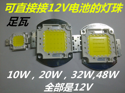 LED高亮12V大功率灯珠20W30W50W 12V集成灯珠可直接电瓶45mil芯片