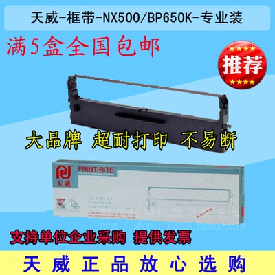 天威Star实达中税中盈NX500 CS24 BP650K针式打印机色带架 色带框