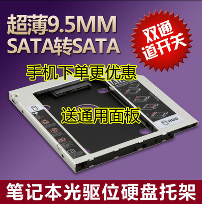 包邮 笔记本光驱位硬盘托架 铝镁合金 SATA3接口 9.5mm 可换面板