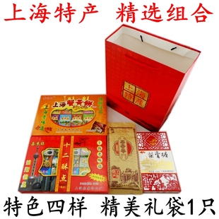 上海特产礼包 精选特色4样 老城隍庙食品礼袋 14省市包邮