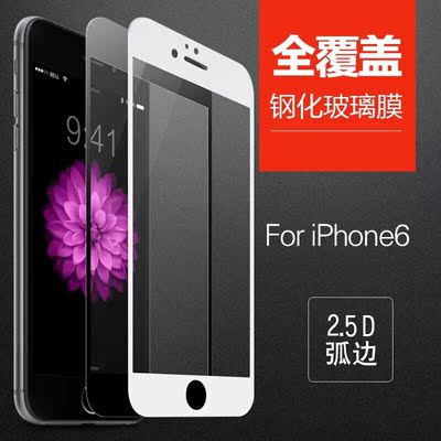 Molazor苹果6s贴膜 iphone6钢化玻璃膜抗防蓝光4.7全屏覆盖保护膜