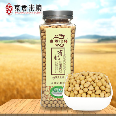 京贡1号2015新豆有机豆浆黄豆大豆400g/瓶可发豆芽做豆浆非转基因