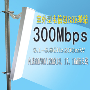 5.1-5.8G 300M大功率无线网桥工程基站BSE基站 WIFI覆盖传输发射